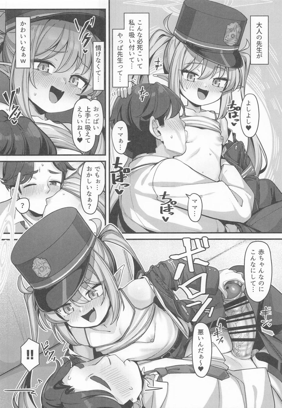(C107)  [Konnyaku Mura (konnyaku)] Tachibana Nozomi ni Babutte Ogyattetara  Osowarechatta Hanashi (Blue Archive) - Page 8