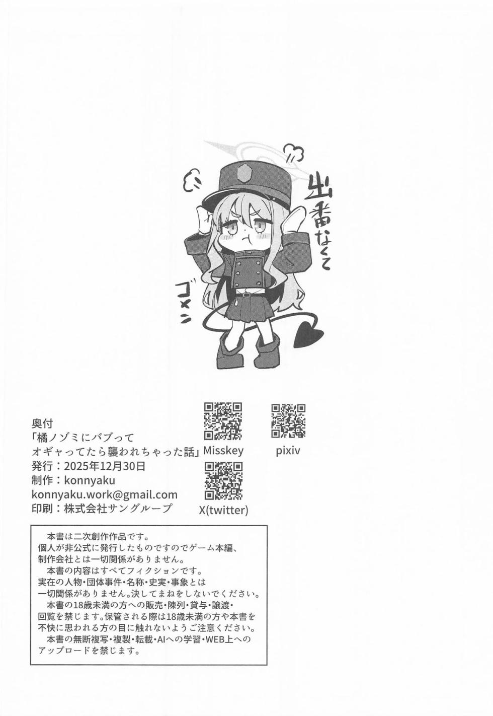 (C107)  [Konnyaku Mura (konnyaku)] Tachibana Nozomi ni Babutte Ogyattetara  Osowarechatta Hanashi (Blue Archive) - Page 24