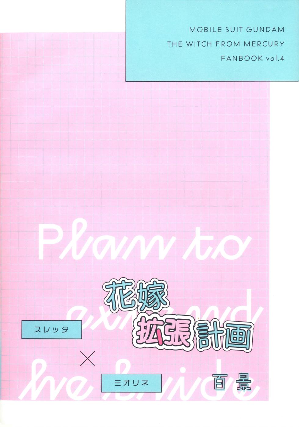 [futanari][番茄果大水又多汉化组][花嫁拡張計画]hanayome kakuchou keikaku花嫁扩张计划 - Page 2