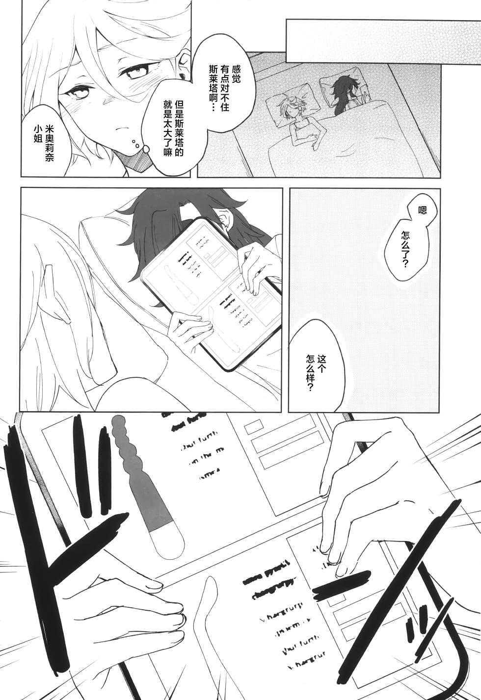 [futanari][番茄果大水又多汉化组][花嫁拡張計画]hanayome kakuchou keikaku花嫁扩张计划 - Page 10