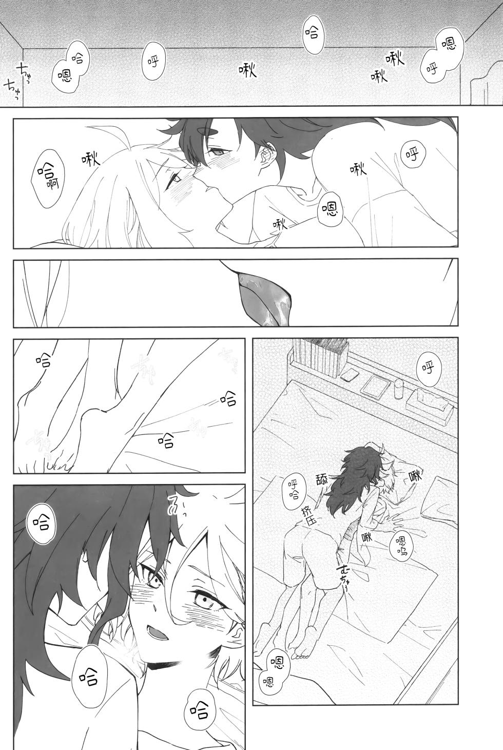 [futanari][番茄果大水又多汉化组][花嫁拡張計画]hanayome kakuchou keikaku花嫁扩张计划 - Page 14