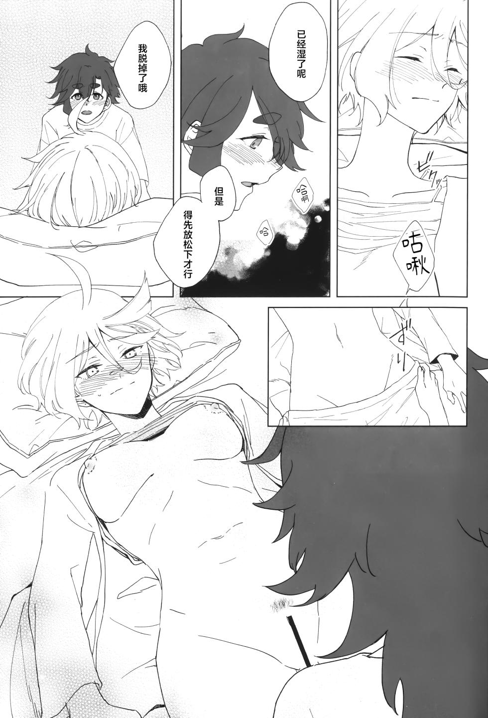 [futanari][番茄果大水又多汉化组][花嫁拡張計画]hanayome kakuchou keikaku花嫁扩张计划 - Page 17