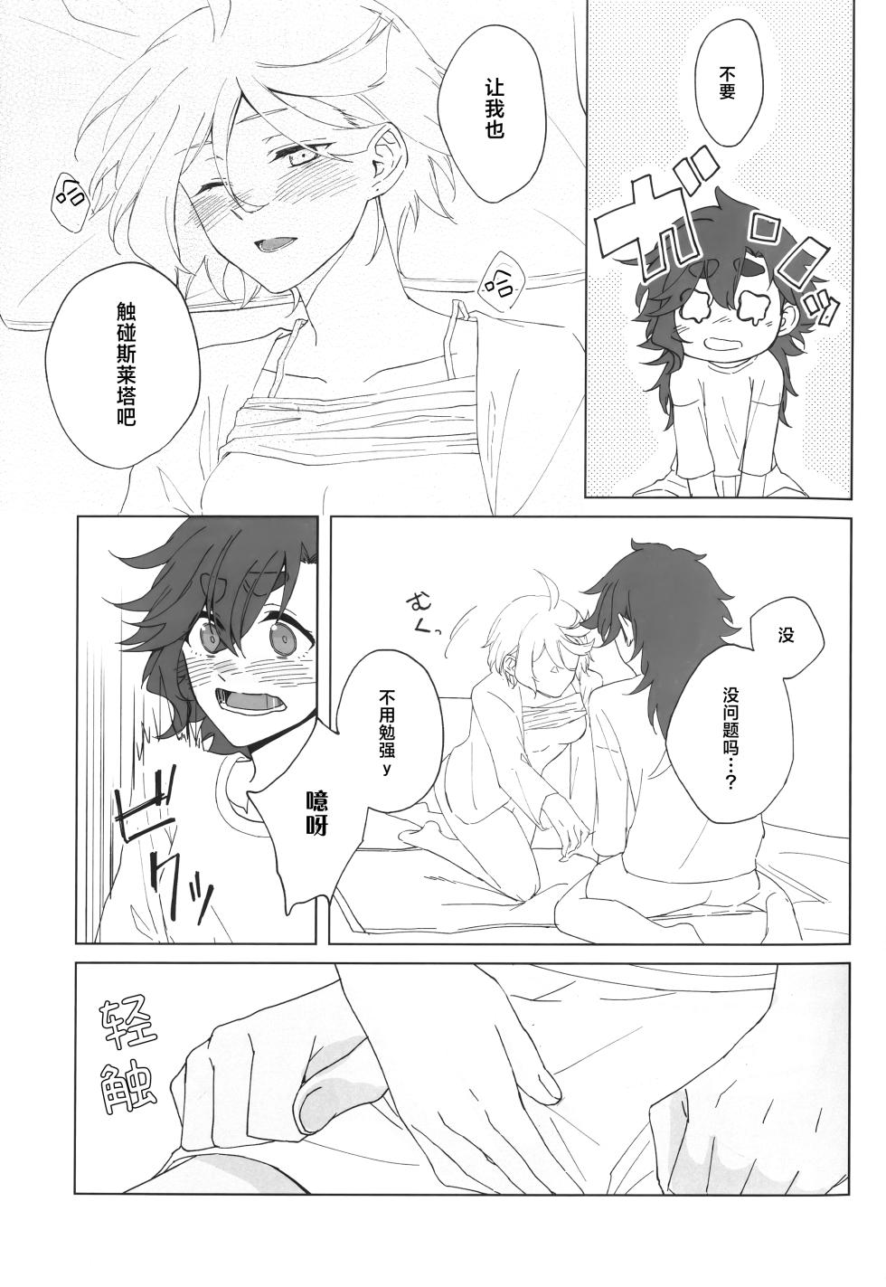 [futanari][番茄果大水又多汉化组][花嫁拡張計画]hanayome kakuchou keikaku花嫁扩张计划 - Page 23