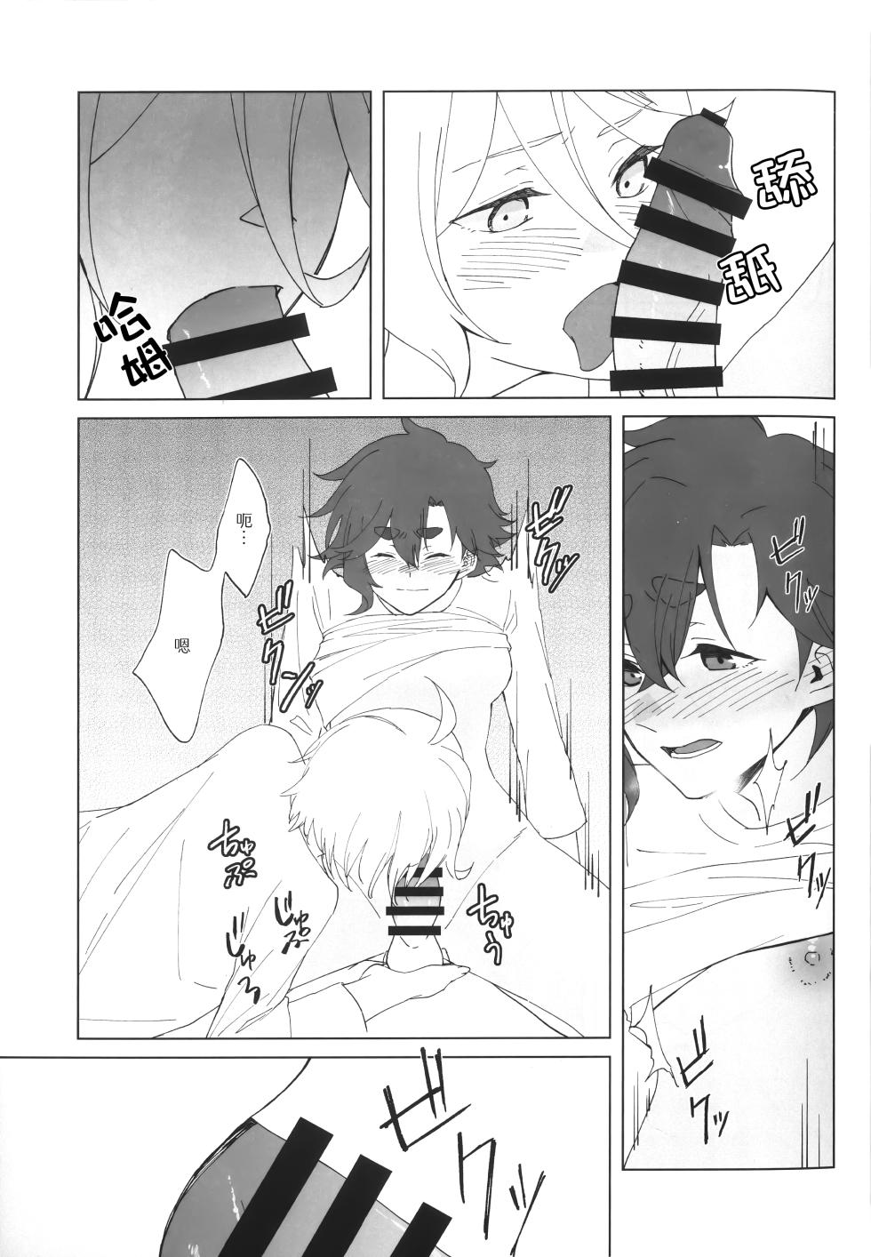 [futanari][番茄果大水又多汉化组][花嫁拡張計画]hanayome kakuchou keikaku花嫁扩张计划 - Page 27