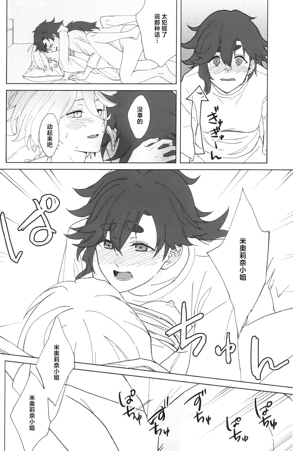 [futanari][番茄果大水又多汉化组][花嫁拡張計画]hanayome kakuchou keikaku花嫁扩张计划 - Page 34