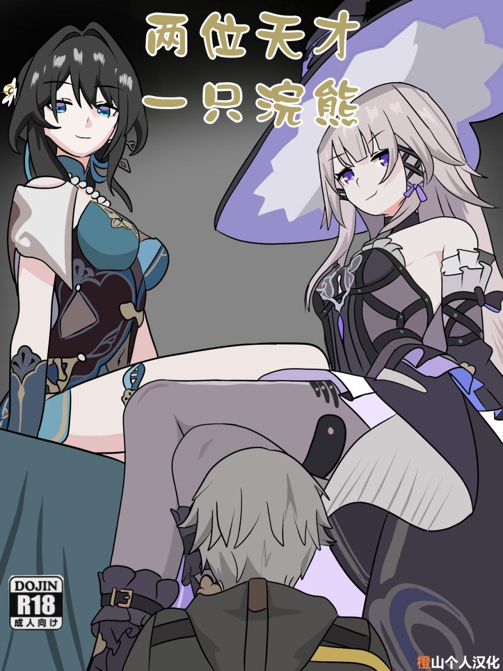[fatrucker31x (Icarus31x)] Two geniuses one Racoon | 两位天才一只浣熊 [Chinese] [橙山个人汉化] [Decensored] - Page 1