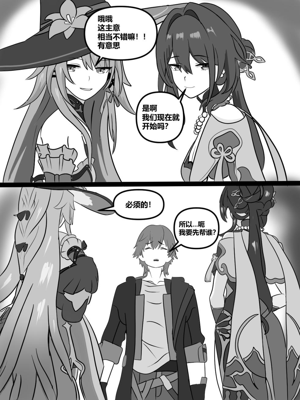 [fatrucker31x (Icarus31x)] Two geniuses one Racoon | 两位天才一只浣熊 [Chinese] [橙山个人汉化] [Decensored] - Page 5