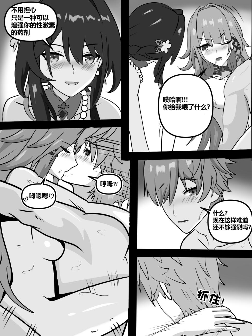 [fatrucker31x (Icarus31x)] Two geniuses one Racoon | 两位天才一只浣熊 [Chinese] [橙山个人汉化] [Decensored] - Page 21