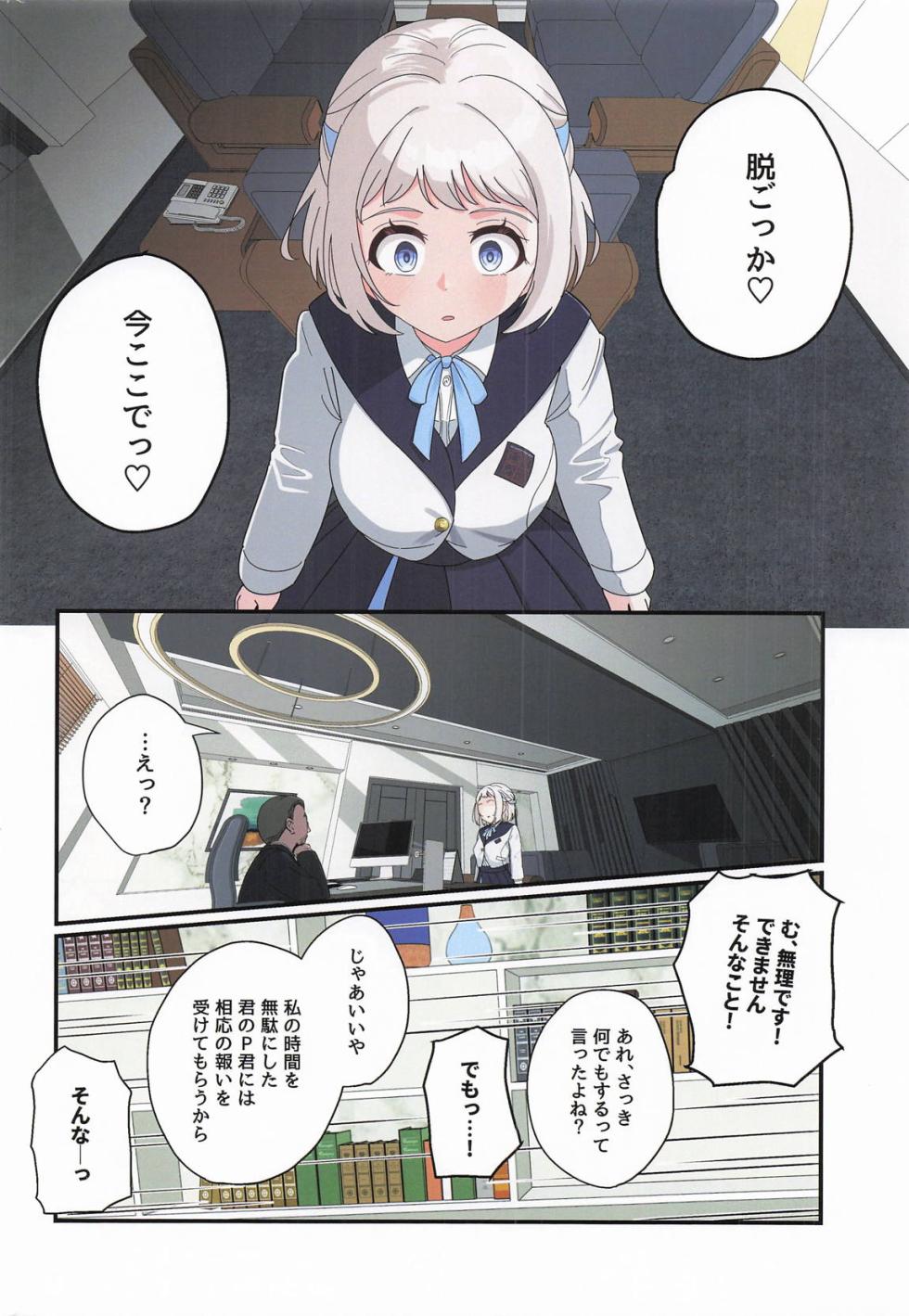 (C107) [Tonjiru Stock Kanryou desu wa! (Novak)] Eigyou Daiseikou desu Senpai (Gakuen IDOLM@STER) - Page 3