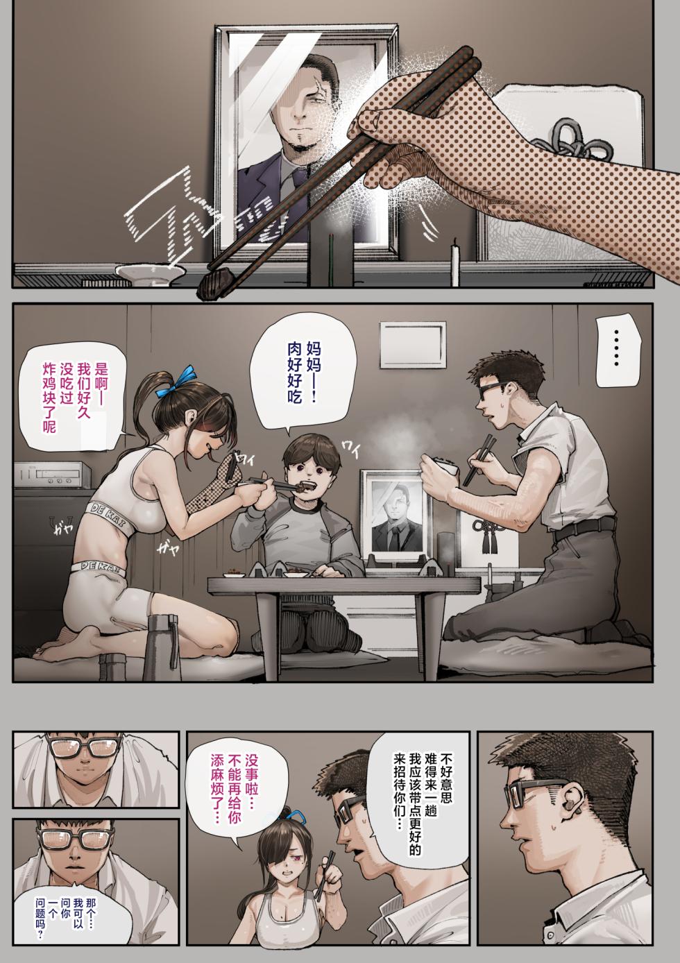 [Calm Atomosphere (Shinya)] Kimi no Maku o Yaburu no wa Boku dato Omotteta.. 3 -Saisei Hen- [Chinese] - Page 11