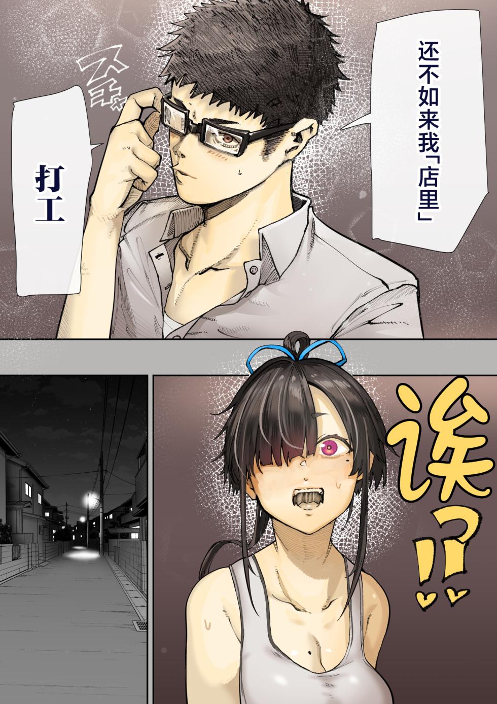 [Calm Atomosphere (Shinya)] Kimi no Maku o Yaburu no wa Boku dato Omotteta.. 3 -Saisei Hen- [Chinese] - Page 14