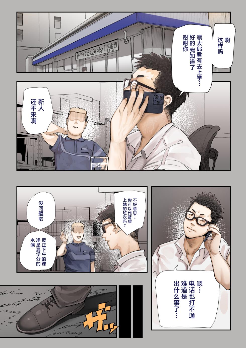 [Calm Atomosphere (Shinya)] Kimi no Maku o Yaburu no wa Boku dato Omotteta.. 3 -Saisei Hen- [Chinese] - Page 25