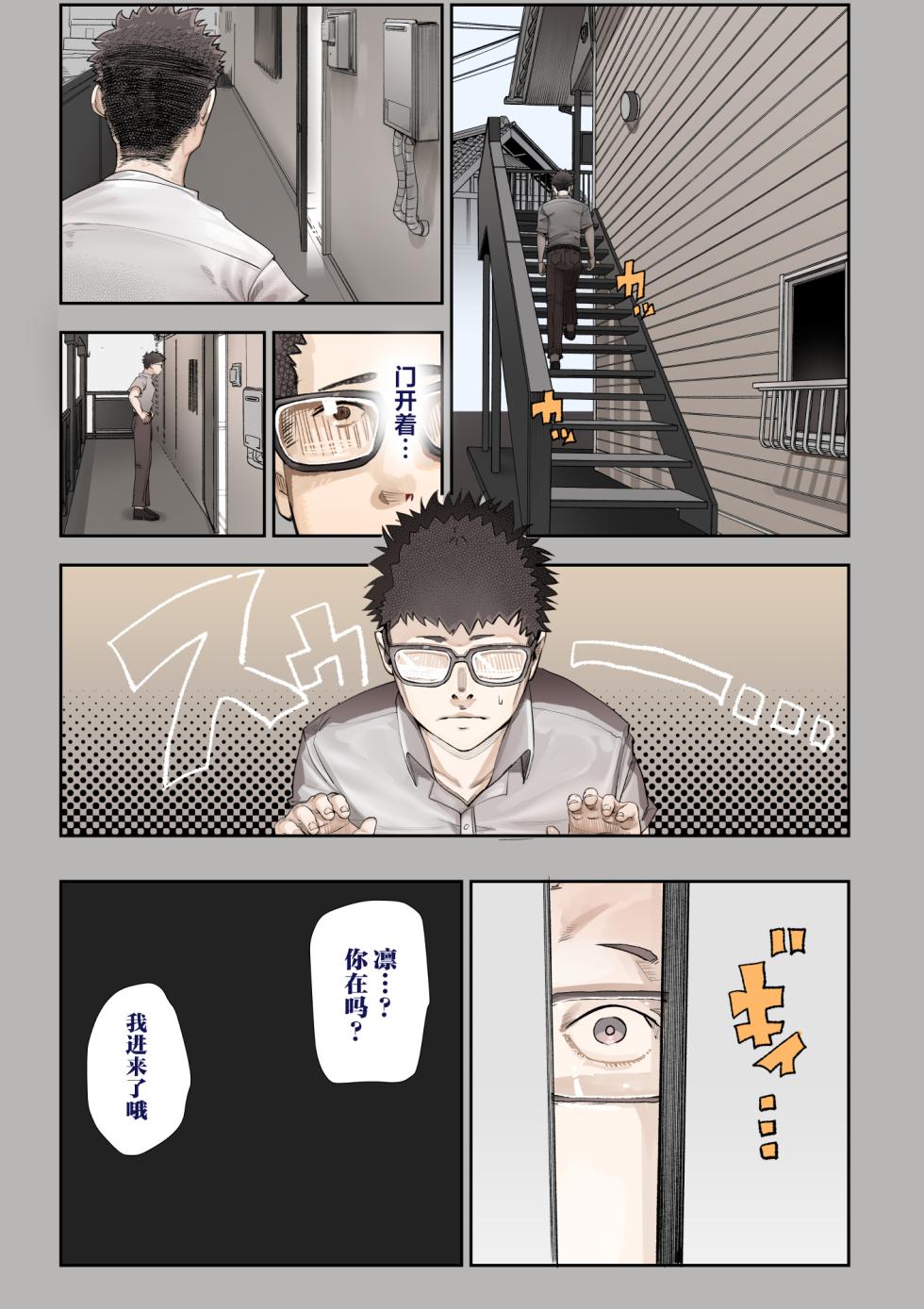 [Calm Atomosphere (Shinya)] Kimi no Maku o Yaburu no wa Boku dato Omotteta.. 3 -Saisei Hen- [Chinese] - Page 26