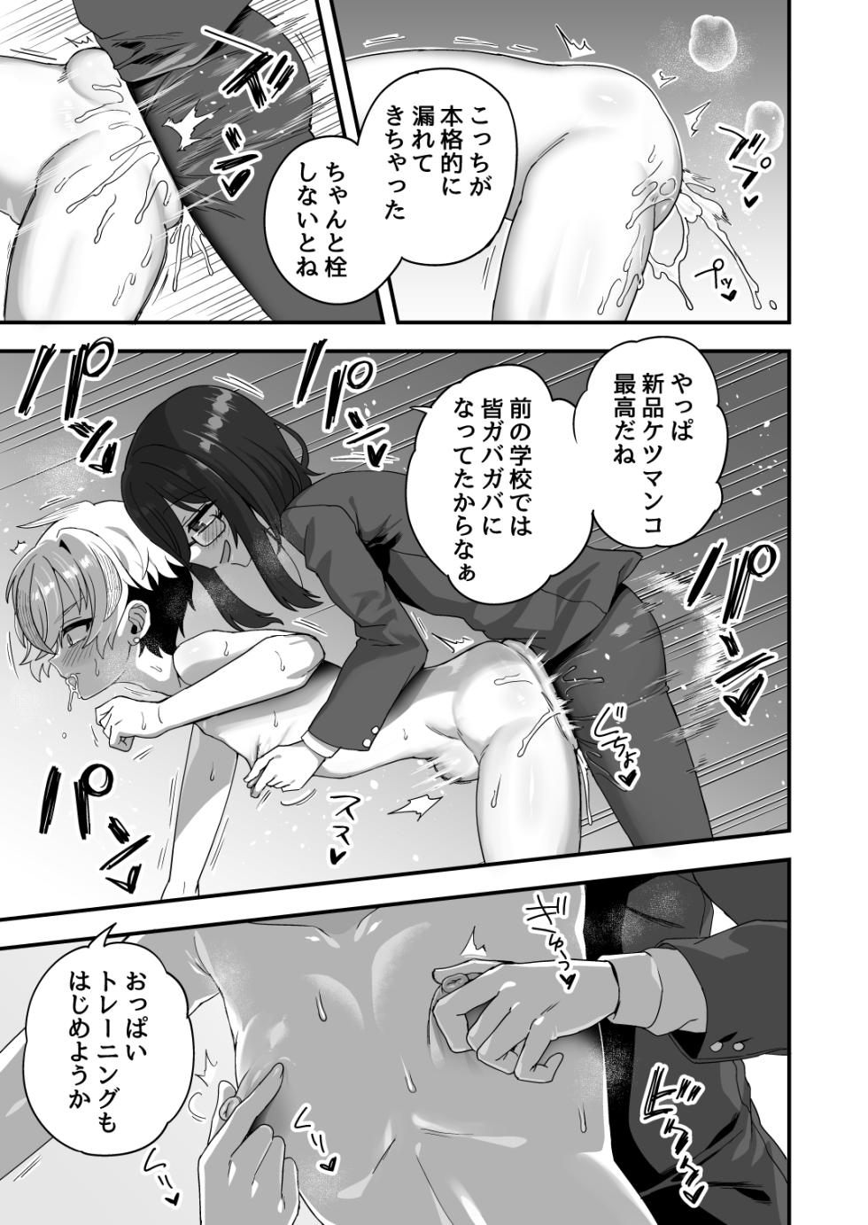 [Odenden (Etori)] Jikan Teishi Nouryokusha VS Furyou Shounen [Digital] - Page 18