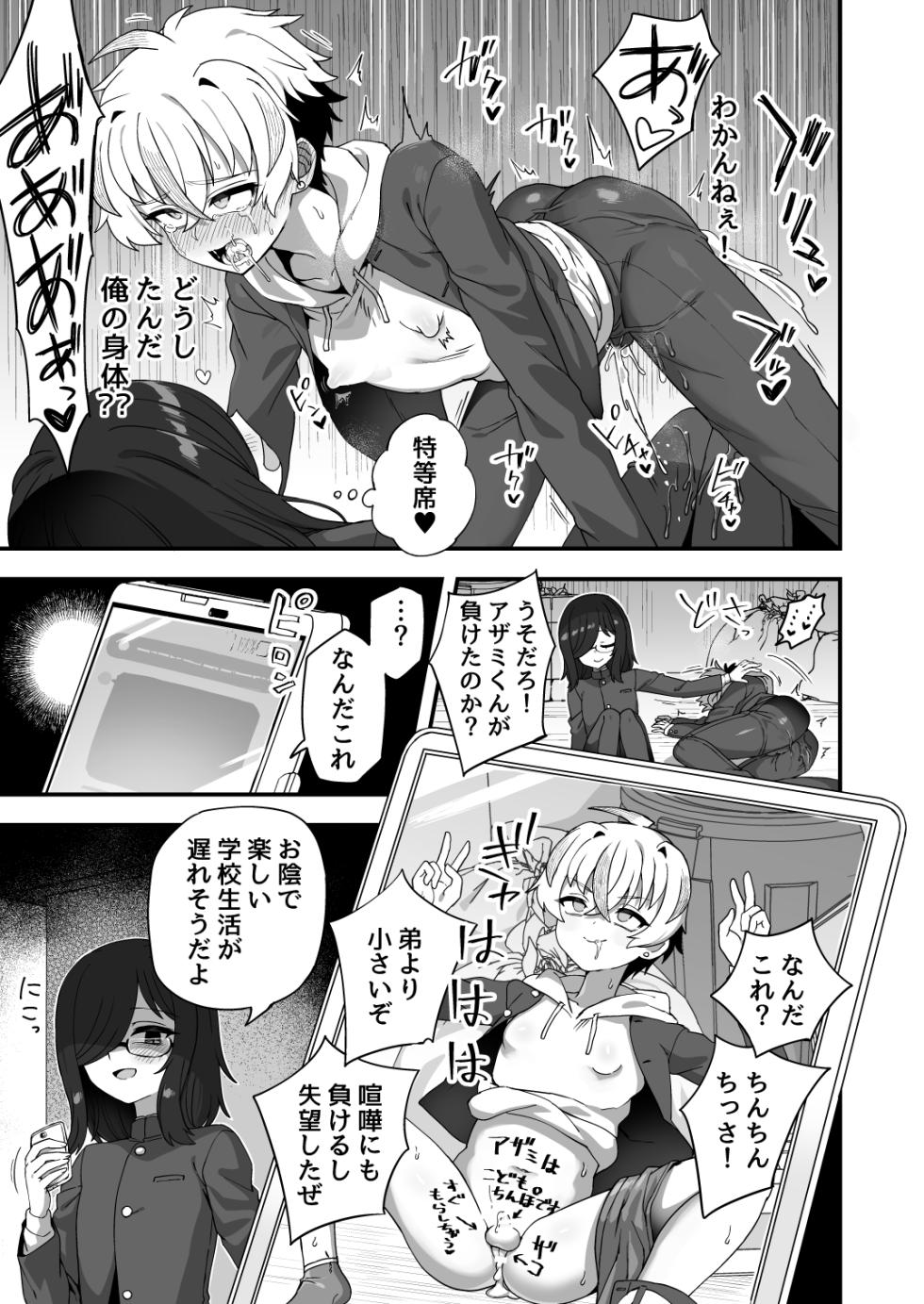 [Odenden (Etori)] Jikan Teishi Nouryokusha VS Furyou Shounen [Digital] - Page 22