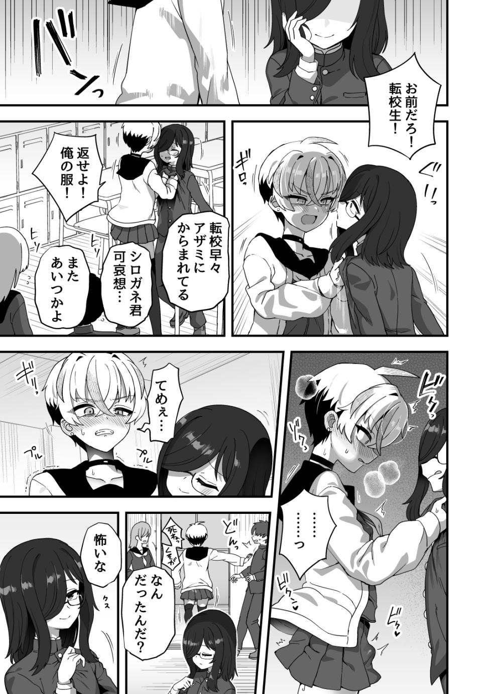 [Odenden (Etori)] Jikan Teishi Nouryokusha VS Furyou Shounen [Digital] - Page 24