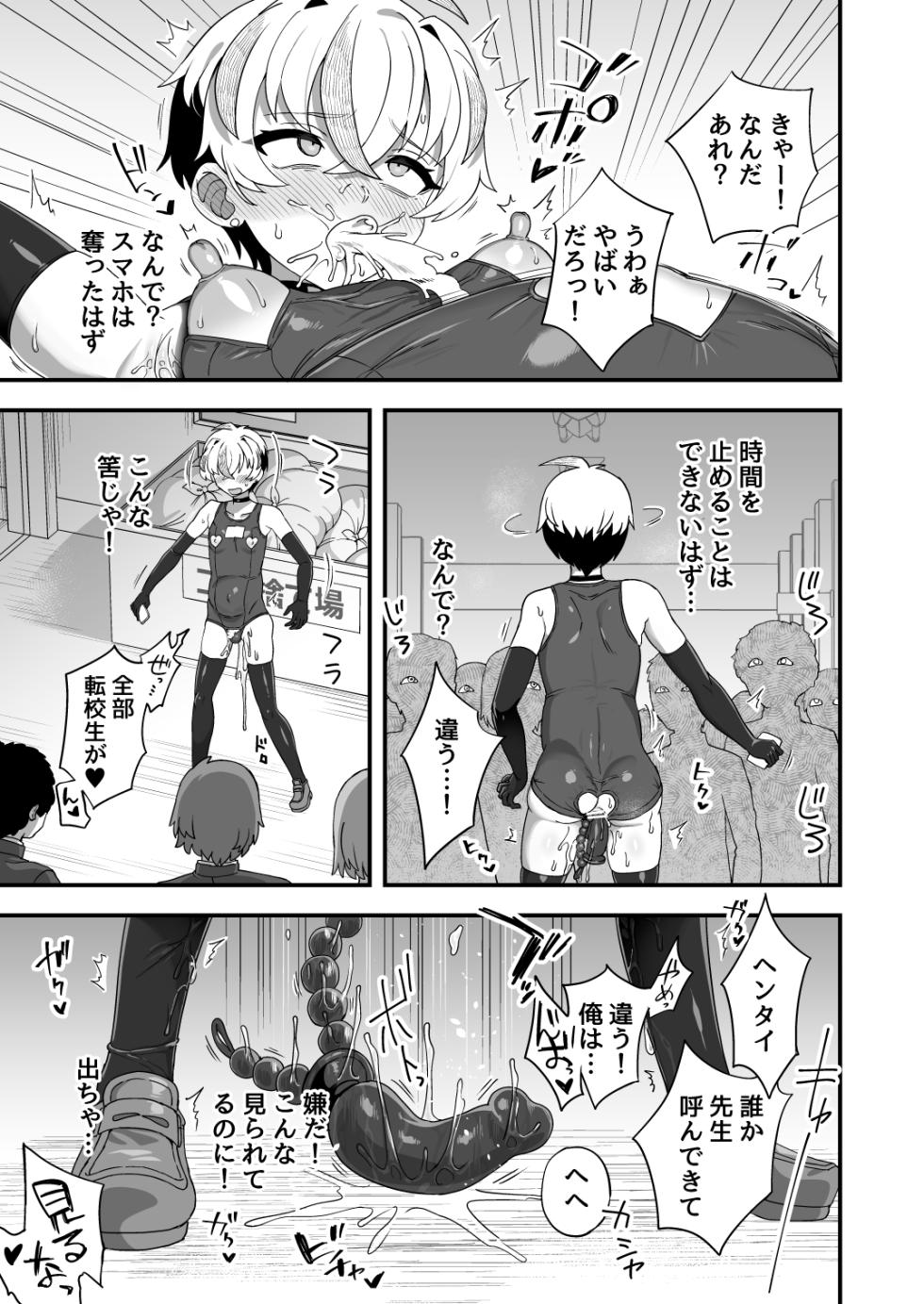 [Odenden (Etori)] Jikan Teishi Nouryokusha VS Furyou Shounen [Digital] - Page 36