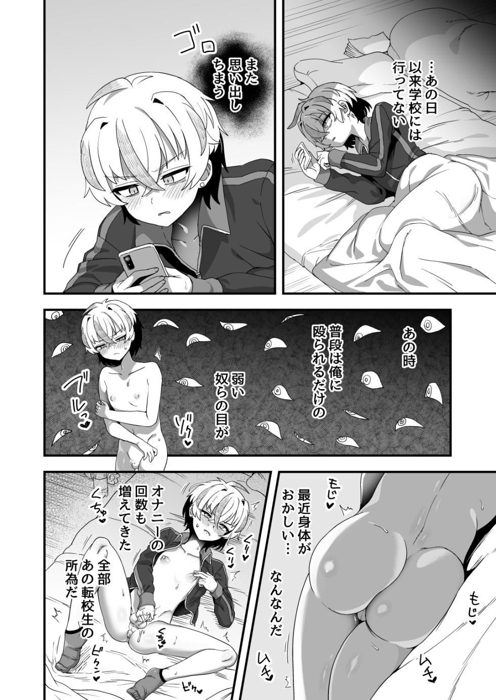 [Odenden (Etori)] Jikan Teishi Nouryokusha VS Furyou Shounen [Digital] - Page 39