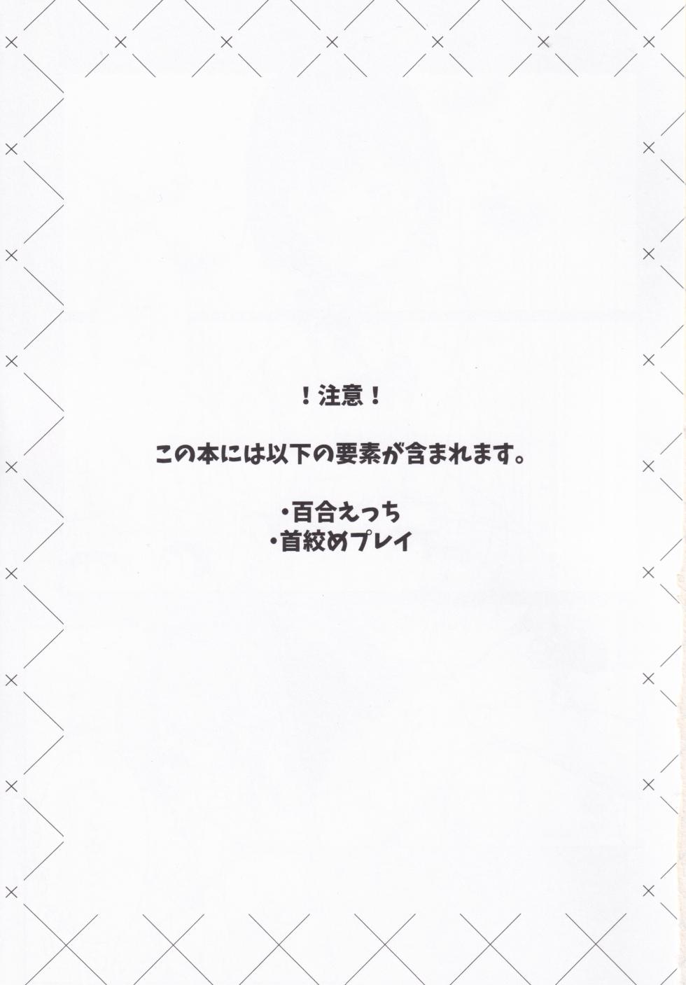 (C107) [AwaKoubou (Asufaruto)] Shimete, Nurashite, Usubeniiro (O.N.G.E.K.I.) - Page 2