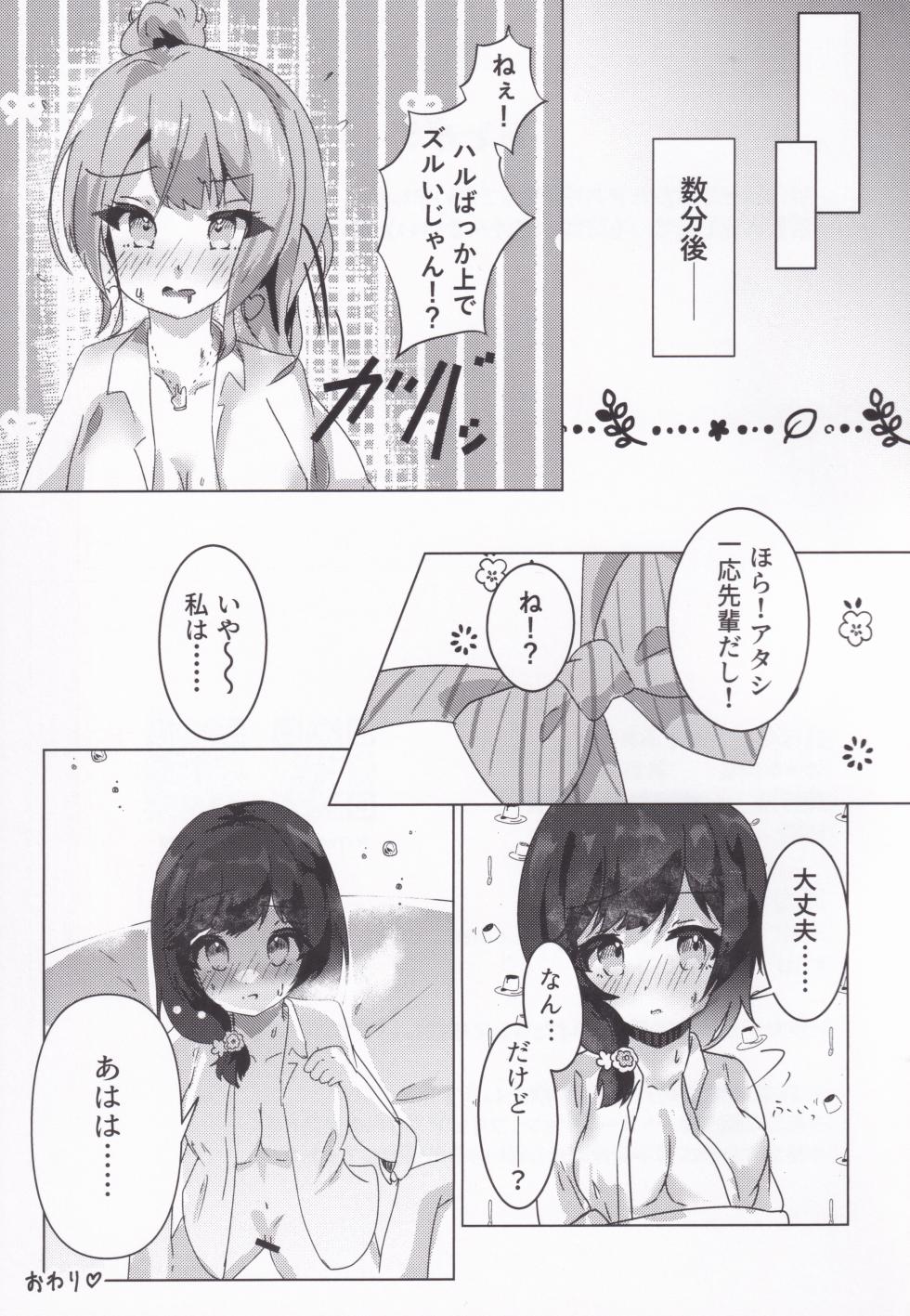 (C107) [AwaKoubou (Asufaruto)] Shimete, Nurashite, Usubeniiro (O.N.G.E.K.I.) - Page 18