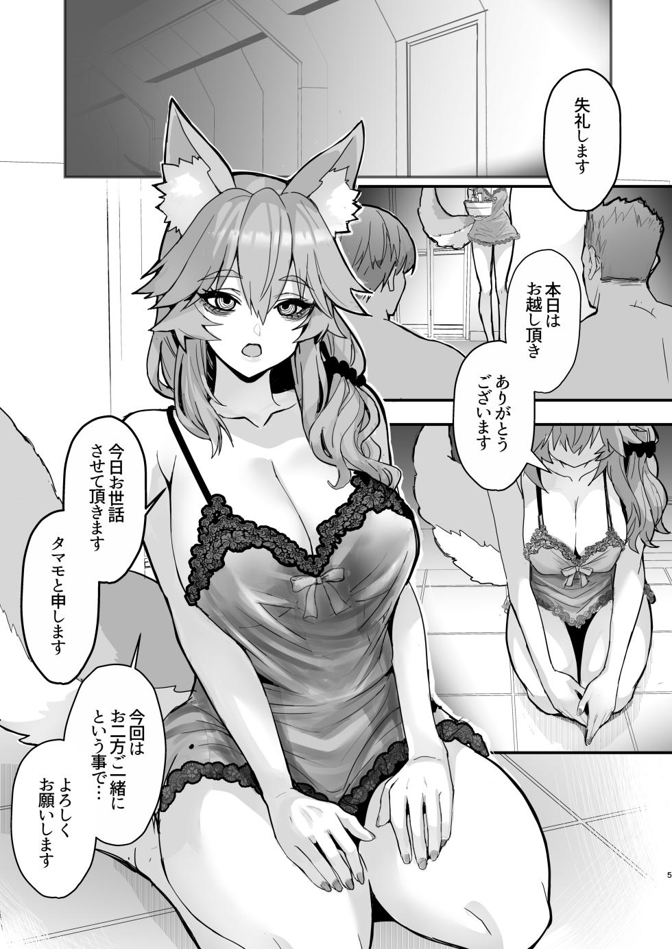 [Yamitsuki Honpo (Wise Speak)] Shinda Me Soap-jou Tamamo-san 3 - Dead Eyes Sex Worker Tamamo-san.  (Fate/Grand Order) [Digital] - Page 4