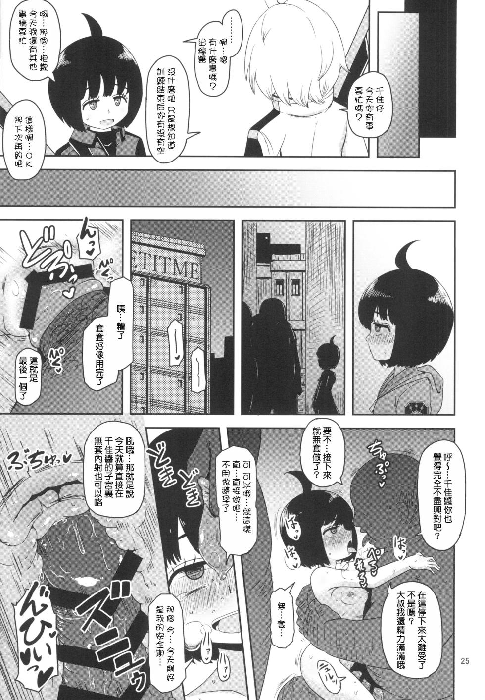[HellDevice (nalvas)] Aoba-chan no Iu Toori (World Trigger) [Digital] [Chinese] [種付大叔個人漢化] - Page 25