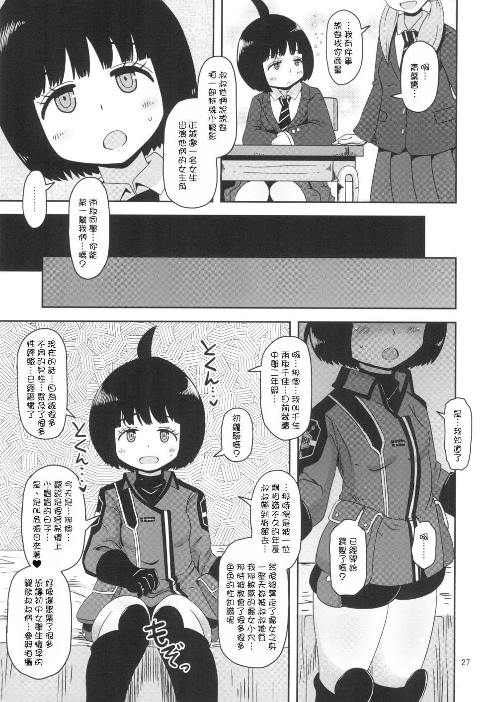 [HellDevice (nalvas)] Aoba-chan no Iu Toori (World Trigger) [Digital] [Chinese] [種付大叔個人漢化] - Page 27