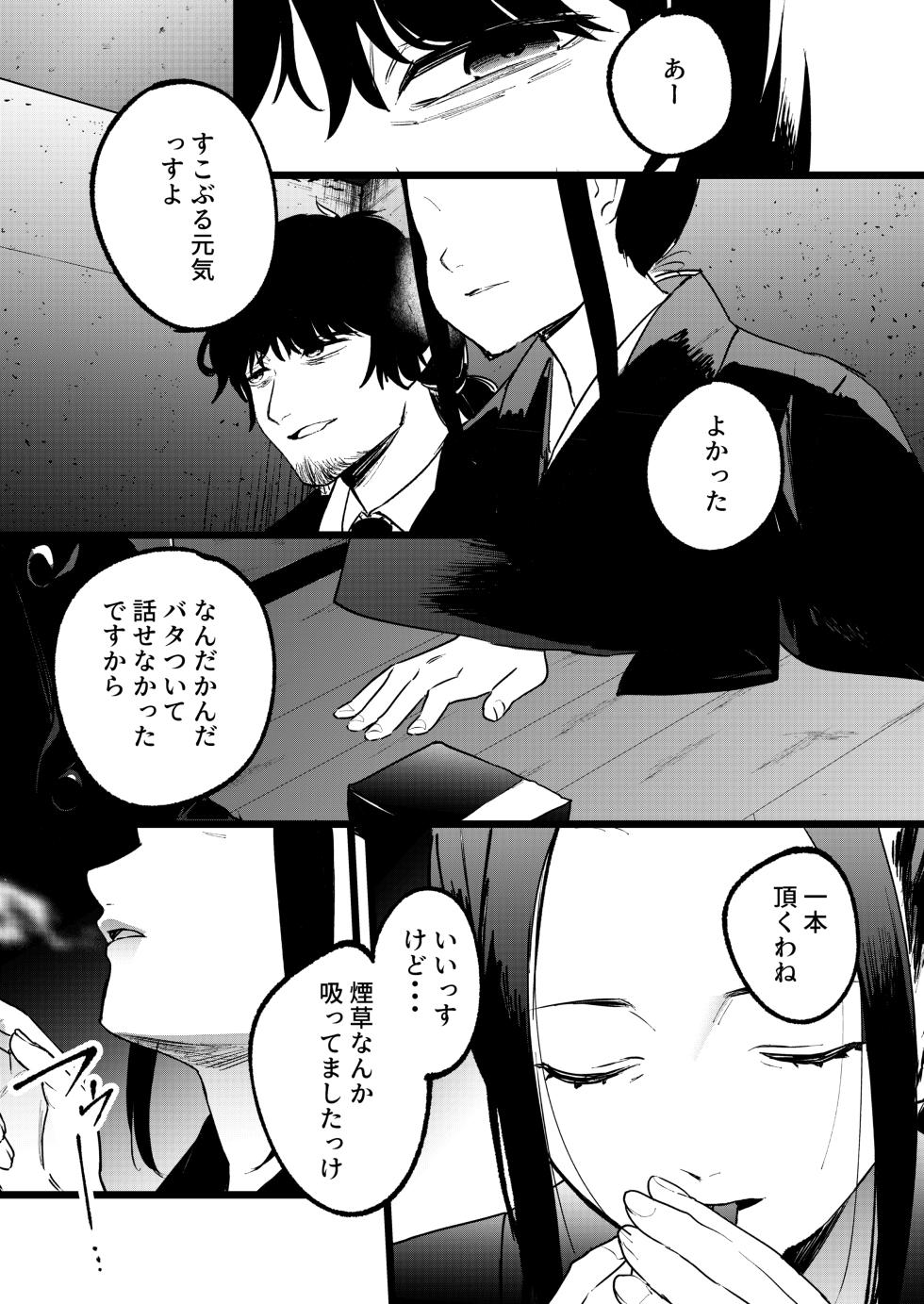 [Manmaya (Same Manma)] Yume o Haramu [Digital] - Page 14