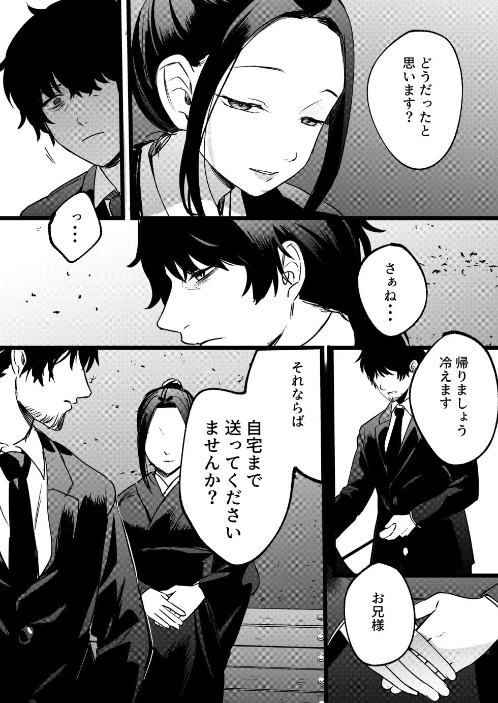 [Manmaya (Same Manma)] Yume o Haramu [Digital] - Page 15