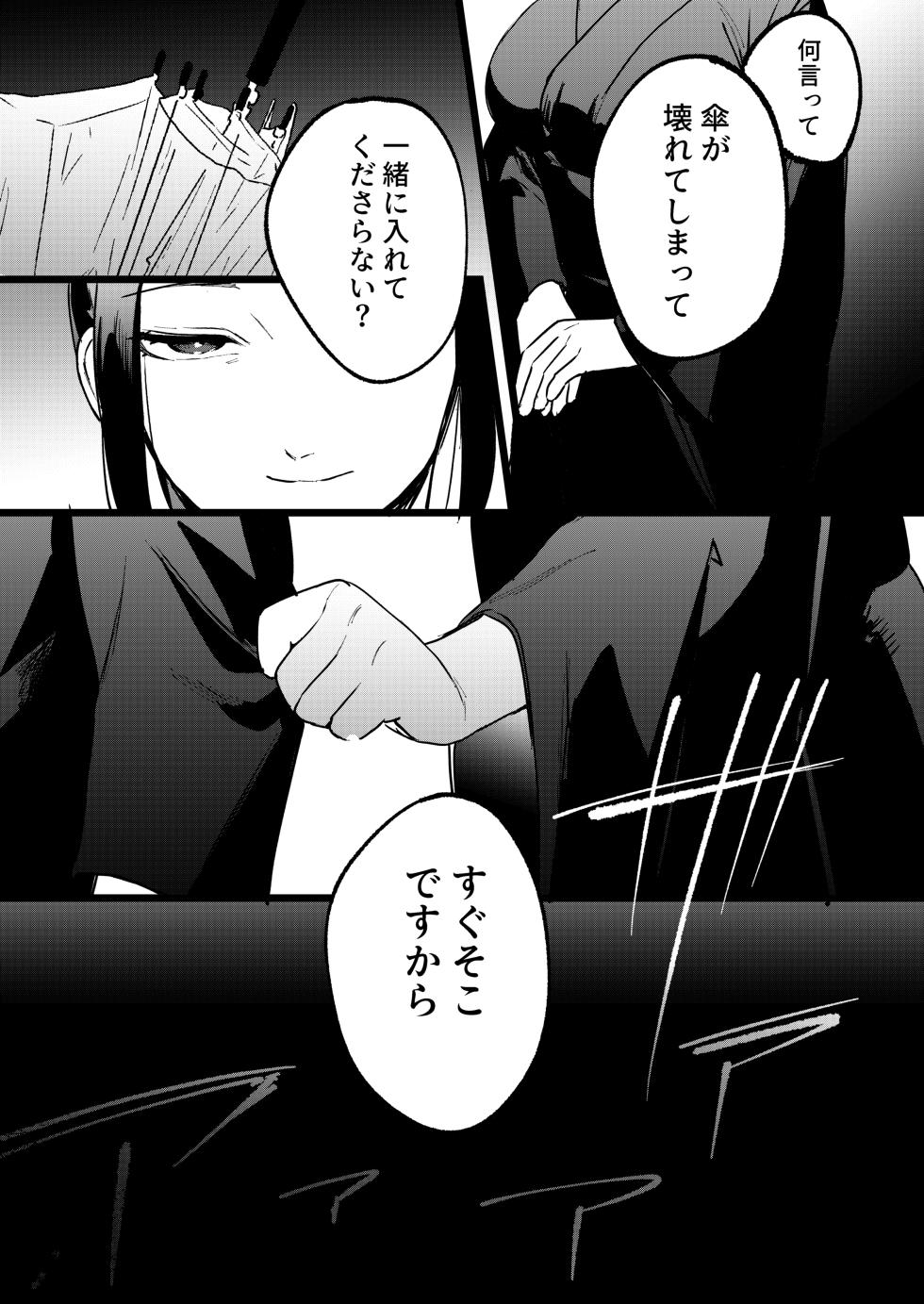 [Manmaya (Same Manma)] Yume o Haramu [Digital] - Page 16