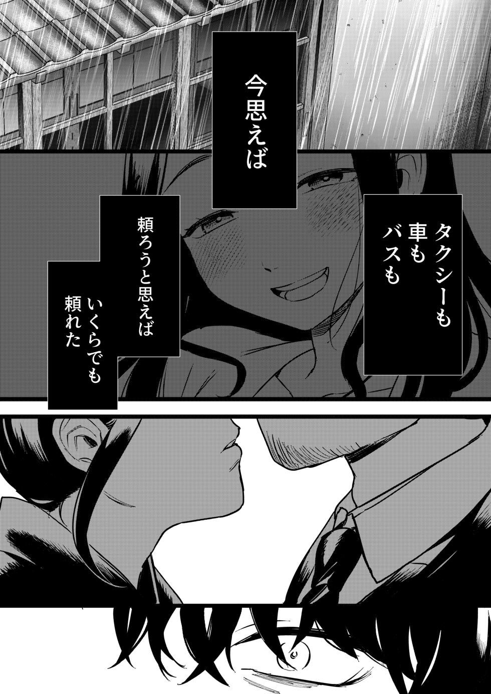 [Manmaya (Same Manma)] Yume o Haramu [Digital] - Page 19