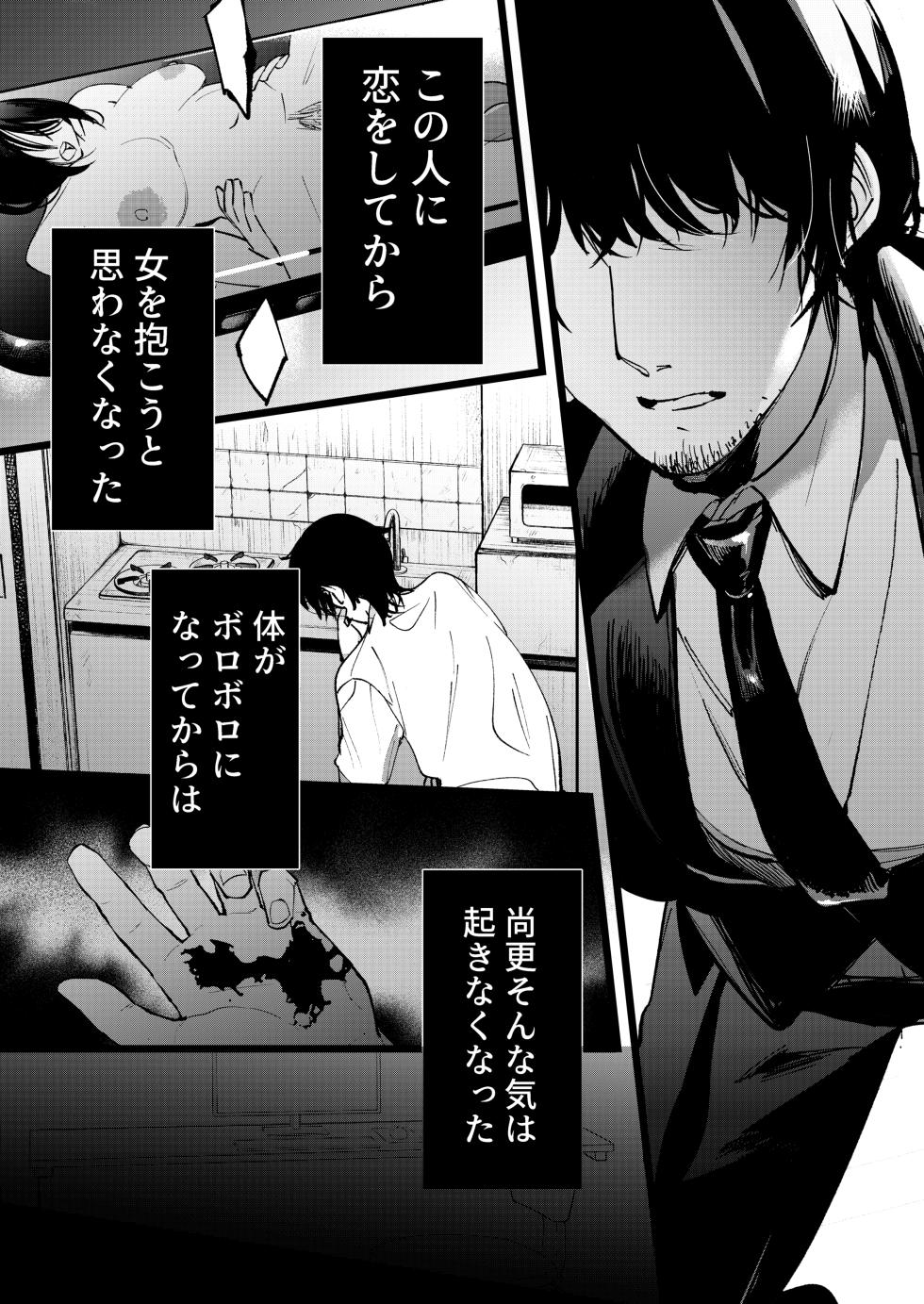 [Manmaya (Same Manma)] Yume o Haramu [Digital] - Page 24