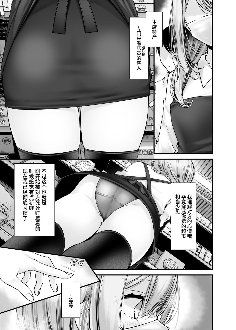 [Usotsukiya (Oouso)] Tsuukin Douchuu de ano Musume ga Pantsu o Misete kuru Hon 11 [Chinese] [Digital] - Page 7