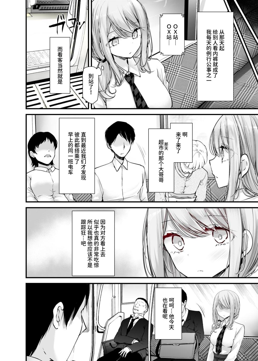 [Usotsukiya (Oouso)] Tsuukin Douchuu de ano Musume ga Pantsu o Misete kuru Hon 11 [Chinese] [Digital] - Page 10