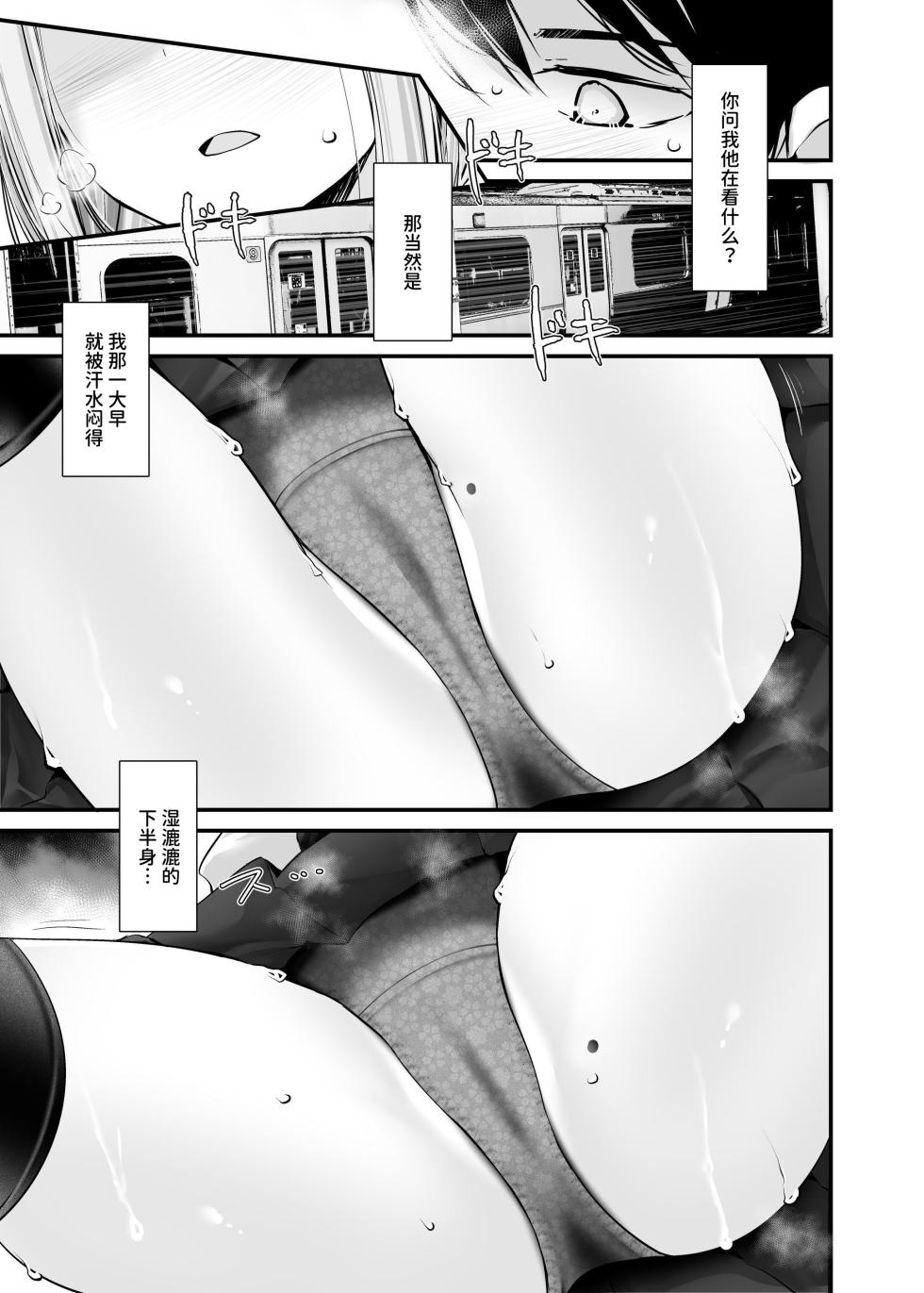 [Usotsukiya (Oouso)] Tsuukin Douchuu de ano Musume ga Pantsu o Misete kuru Hon 11 [Chinese] [Digital] - Page 11