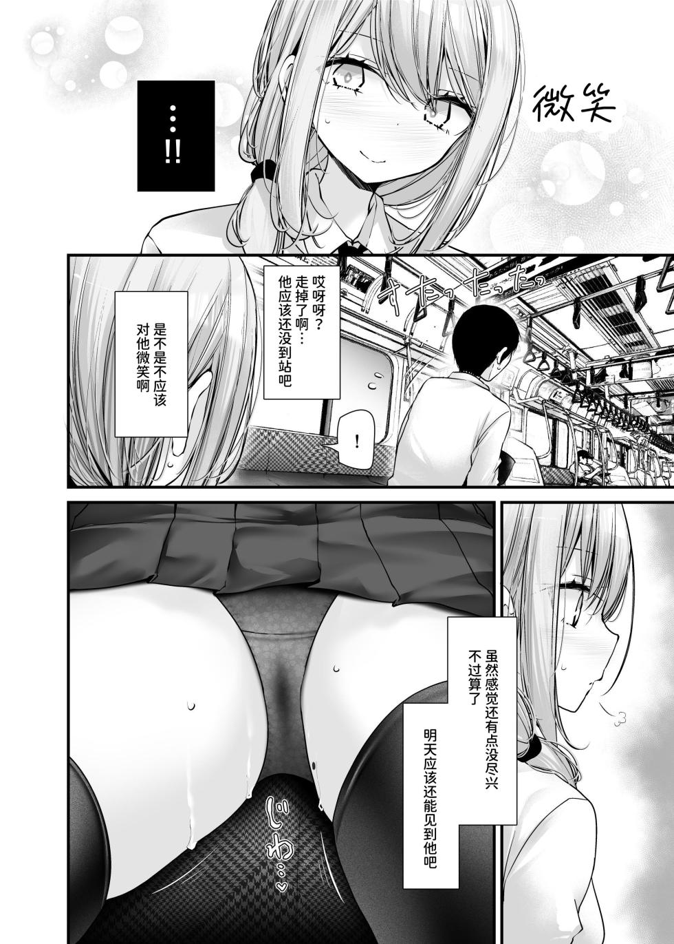 [Usotsukiya (Oouso)] Tsuukin Douchuu de ano Musume ga Pantsu o Misete kuru Hon 11 [Chinese] [Digital] - Page 16