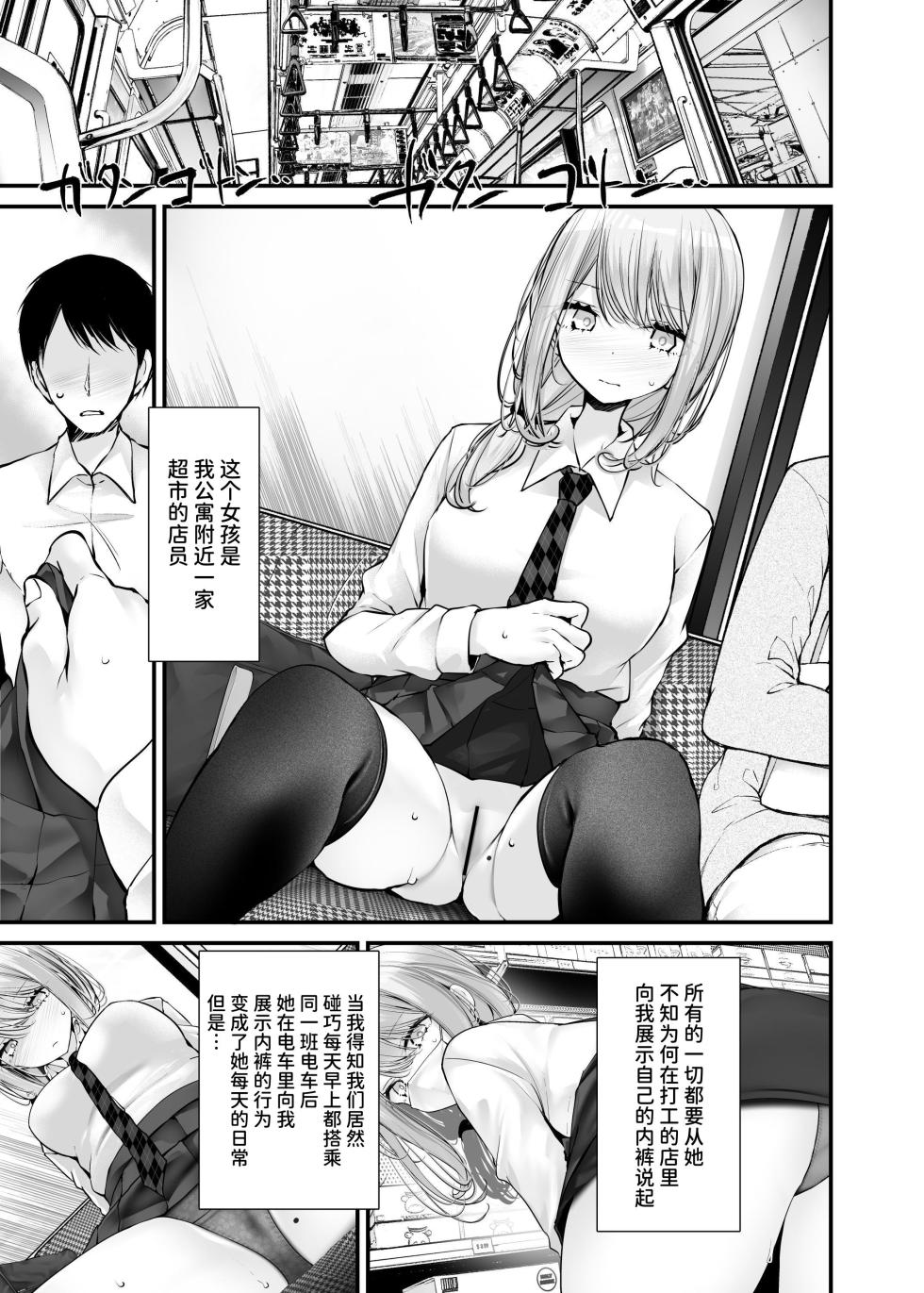 [Usotsukiya (Oouso)] Tsuukin Douchuu de ano Musume ga Pantsu o Misete kuru Hon 11 [Chinese] [Digital] - Page 19