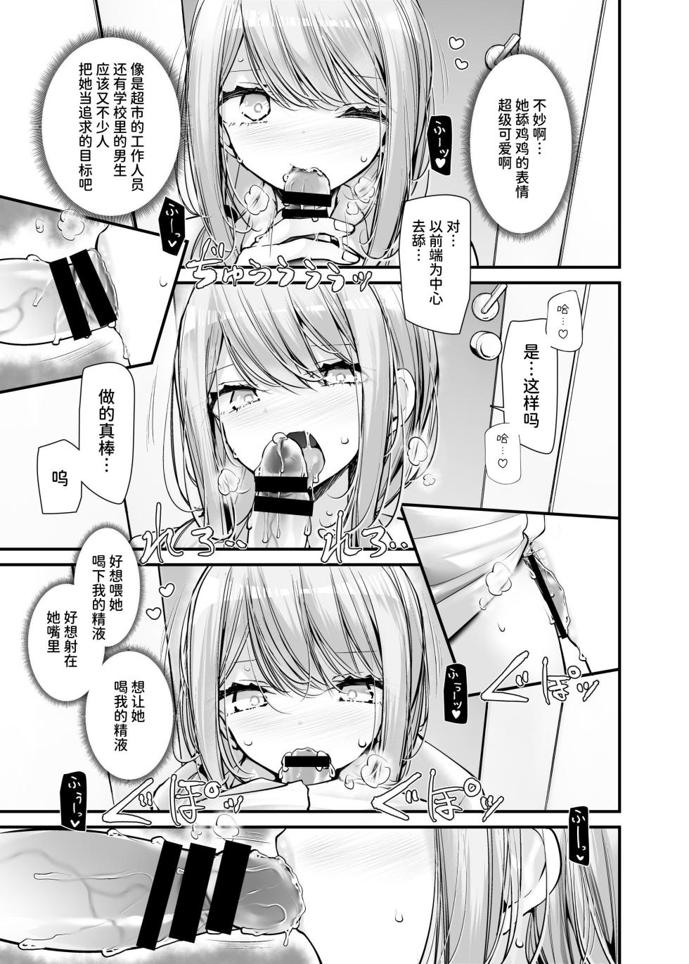 [Usotsukiya (Oouso)] Tsuukin Douchuu de ano Musume ga Pantsu o Misete kuru Hon 11 [Chinese] [Digital] - Page 27