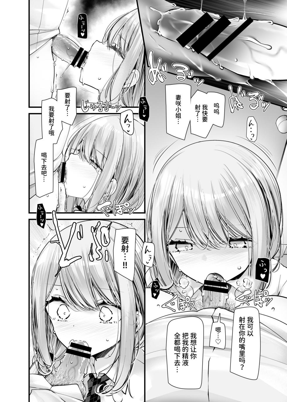 [Usotsukiya (Oouso)] Tsuukin Douchuu de ano Musume ga Pantsu o Misete kuru Hon 11 [Chinese] [Digital] - Page 28
