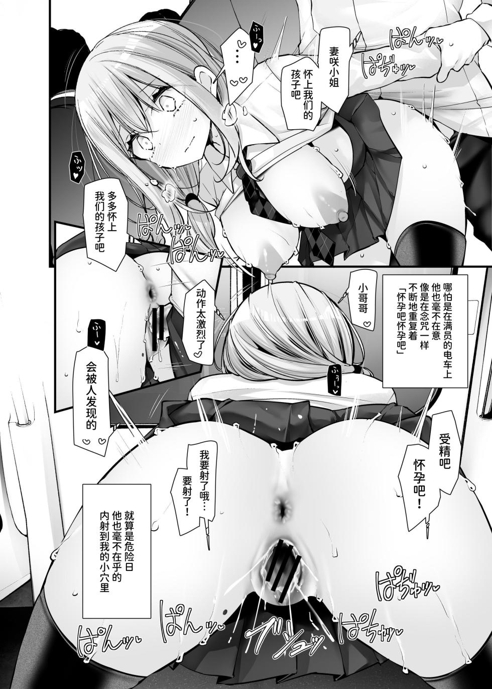 [Usotsukiya (Oouso)] Tsuukin Douchuu de ano Musume ga Pantsu o Misete kuru Hon 11 [Chinese] [Digital] - Page 38