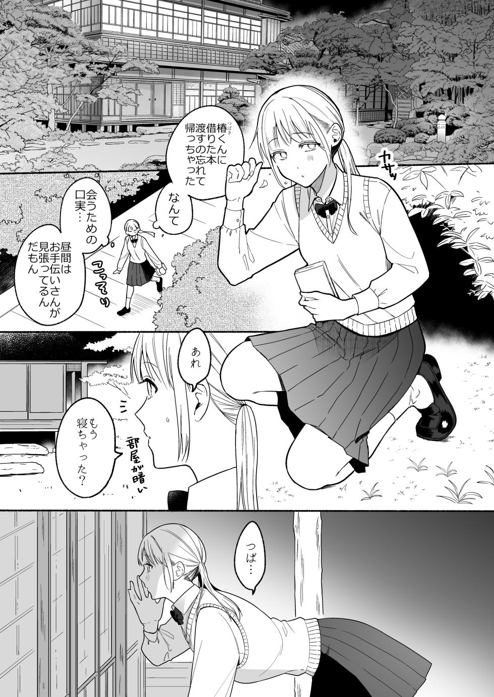 [Chilukuni (Onaka Emi)] Kinjo de Uwasa no Risou no Fuufu [Digital] - Page 4