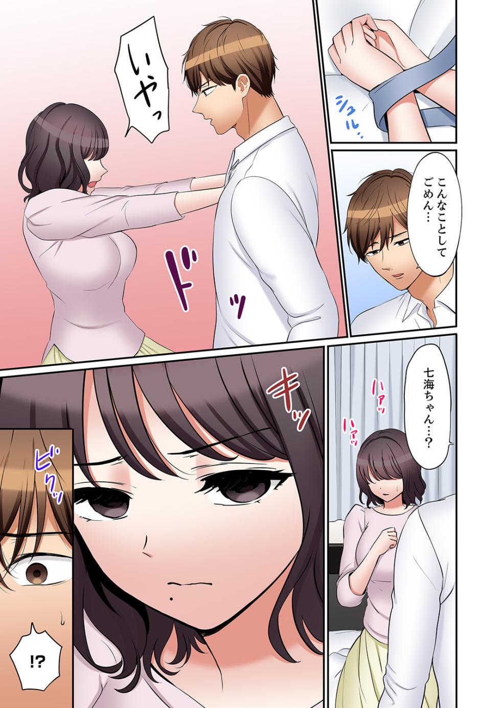 [七色風香] 「あと3回はイケるよね？」夫の帰宅前、絶倫義弟に何度もハメ倒される妻 61 - Page 5