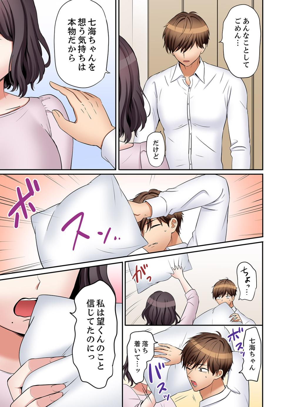 [七色風香] 「あと3回はイケるよね？」夫の帰宅前、絶倫義弟に何度もハメ倒される妻 61 - Page 7