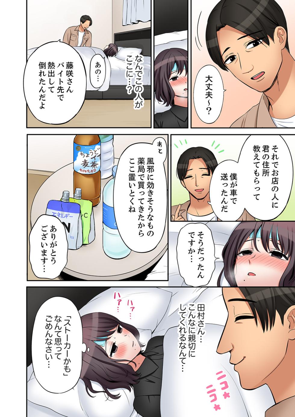 [七色風香] 「あと3回はイケるよね？」夫の帰宅前、絶倫義弟に何度もハメ倒される妻 61 - Page 18