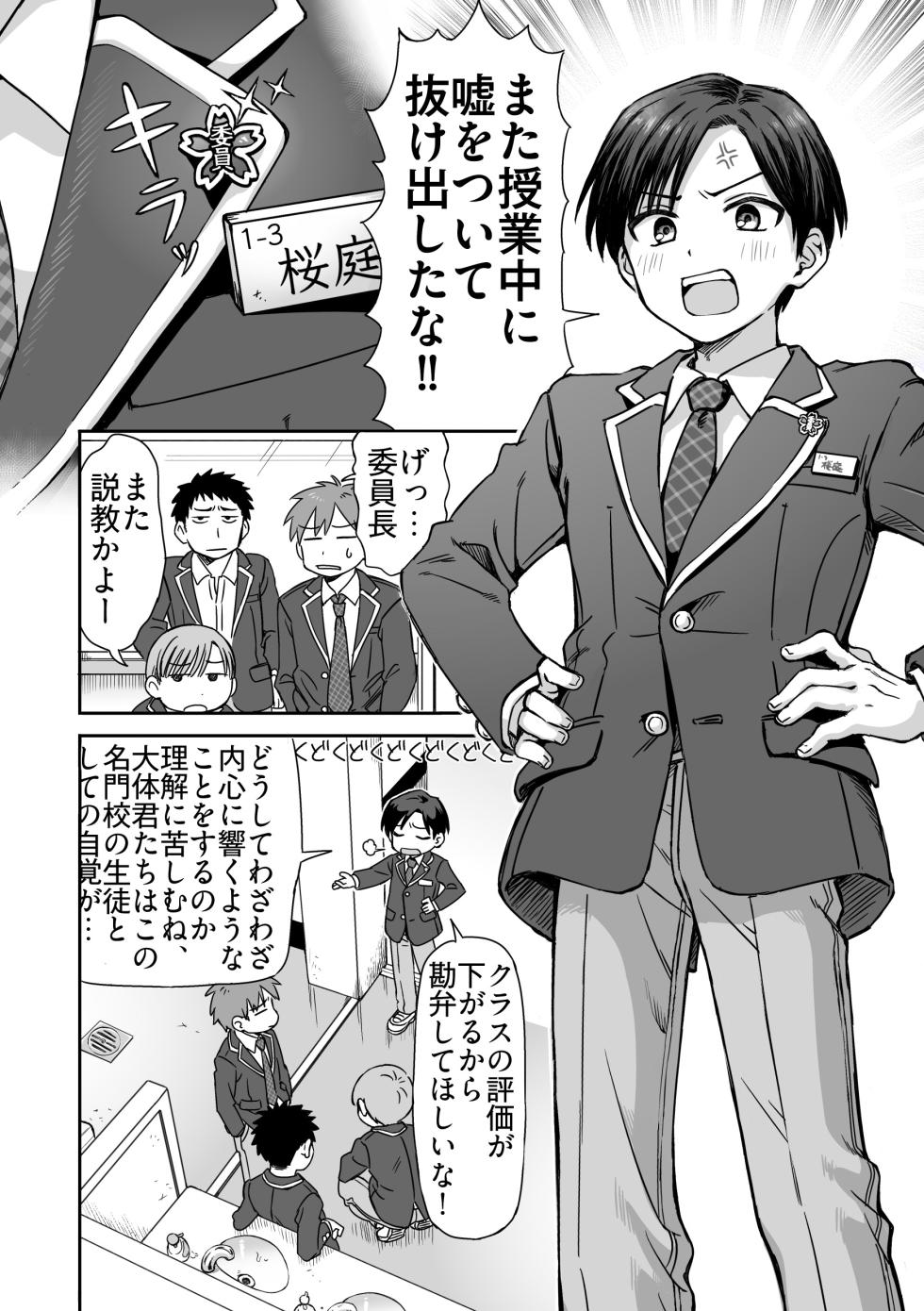 Namaiki iinchou ga mechakucha oshikko gaman suru hanashi - Page 3