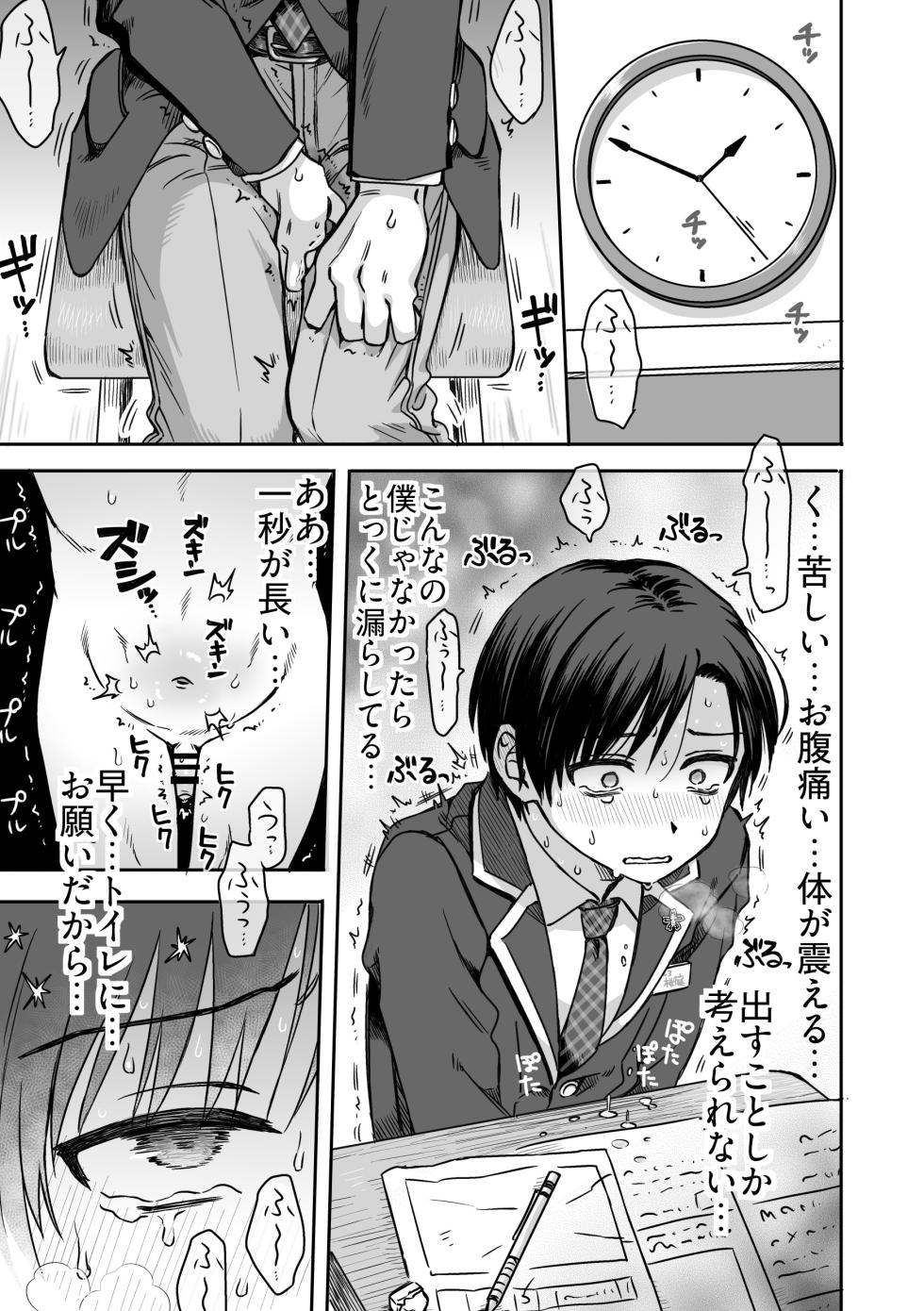 Namaiki iinchou ga mechakucha oshikko gaman suru hanashi - Page 16