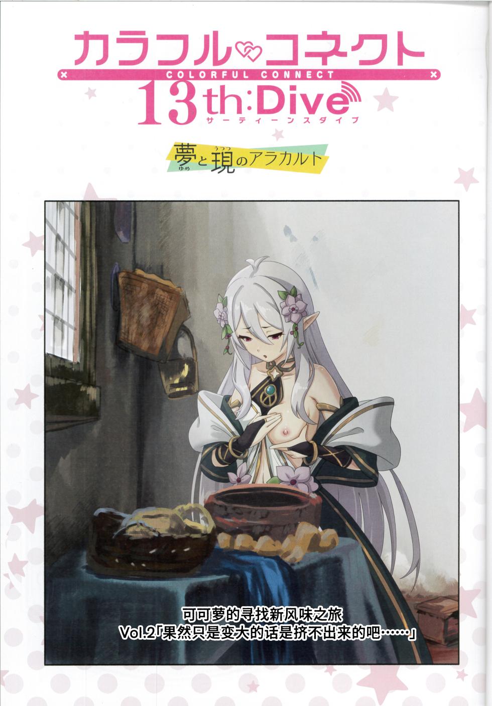 (C107) [MIDDLY (Midorinocha)] Colorful Connect 13th:Dive (Princess Connect! Re:Dive) [Chinese] [Polaris个人汉化] - Page 2