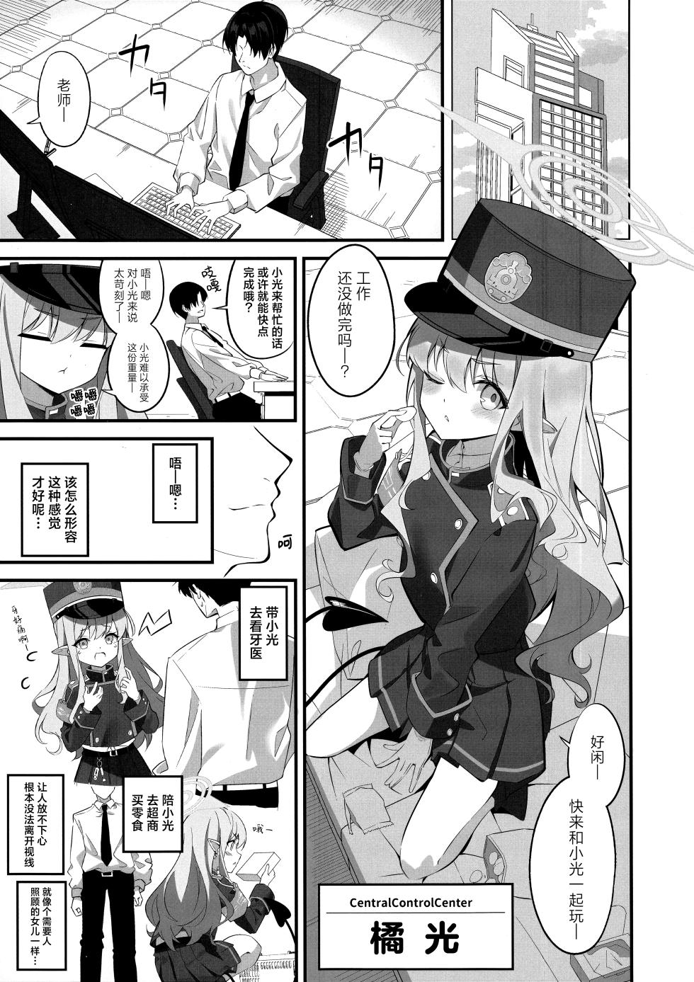 (C107) [SeaweeD (Tenki Nori)] Let's Docking | 一起来连接车厢吧~ (Blue Archive) [Chinese] [欶澜汉化组] - Page 3
