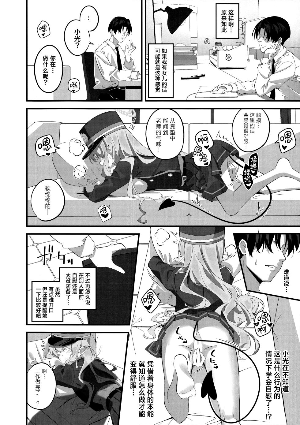 (C107) [SeaweeD (Tenki Nori)] Let's Docking | 一起来连接车厢吧~ (Blue Archive) [Chinese] [欶澜汉化组] - Page 4