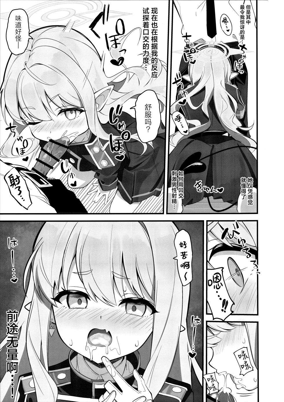 (C107) [SeaweeD (Tenki Nori)] Let's Docking | 一起来连接车厢吧~ (Blue Archive) [Chinese] [欶澜汉化组] - Page 11